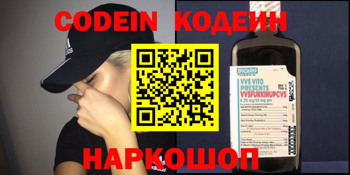 Codein Purple Drank  Вход с VPN  Гурьевск 