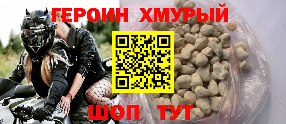 ГЕРОИН VHQ  Вход с VPN  Гурьевск 