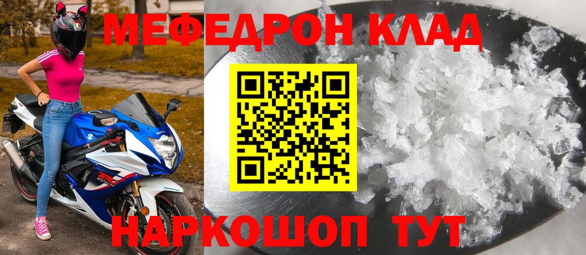 Меф  МЯУ-МЯУ mephedrone  Меф VHQ  Вход с VPN  Гурьевск 