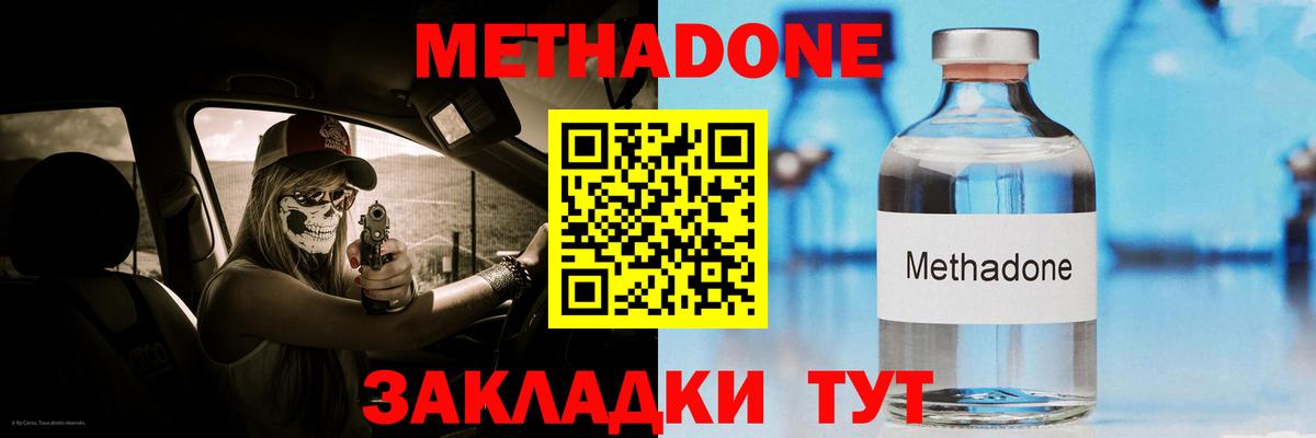 Метадон мёд Гурьевск