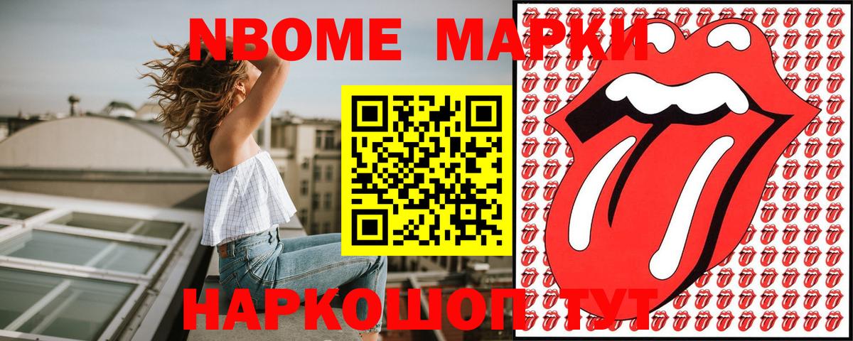 Марки NBOMe 1500мкг  Марки NBOMe 1500мкг  Марки N-bome  Вход с VPN  Гурьевск 