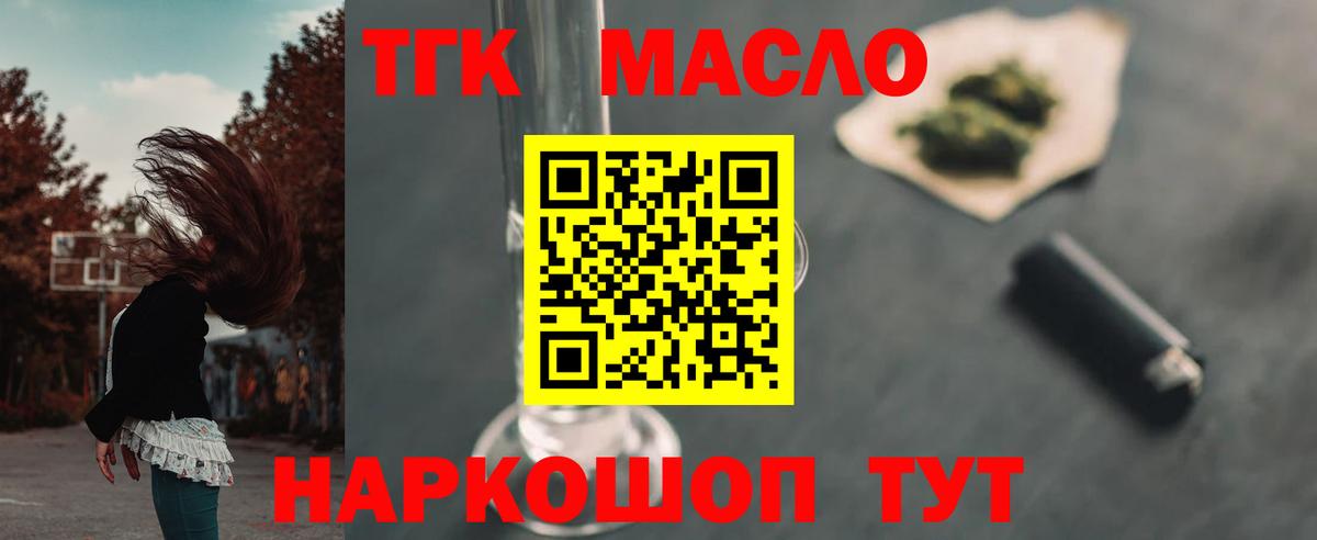 ТГК жижа  Вход с VPN  Гурьевск  купить наркотик  Дистиллят ТГК жижа 